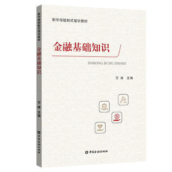 金融基礎(chǔ)知識(shí)
