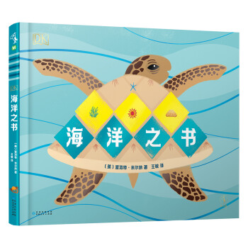 DK海洋之書