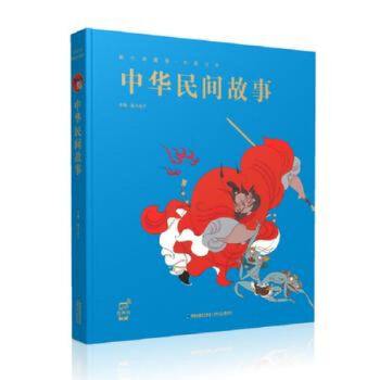 中華民間故事 中華民間故事
