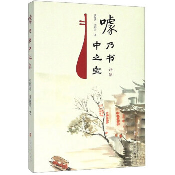 噱乃書(shū)中之寶