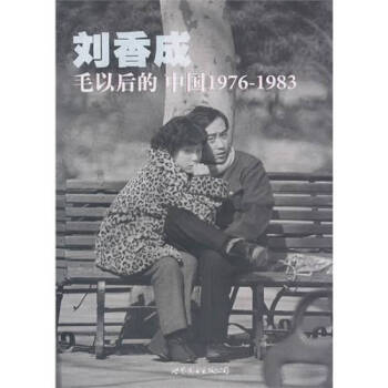 毛以后的中國