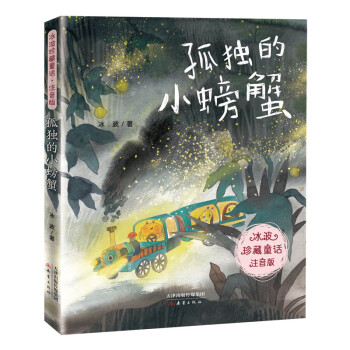孤獨(dú)的小螃蟹