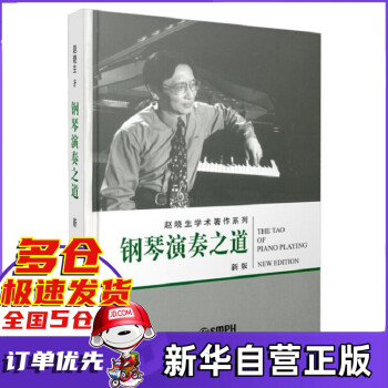 鋼琴演奏之道