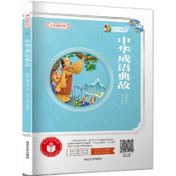 中華成語典故 中華成語典故