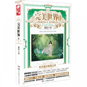 完美世界辰東