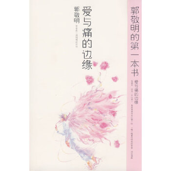 郭敬明作品集 郭敬明作品集