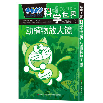 動植物放大鏡 動植物放大鏡