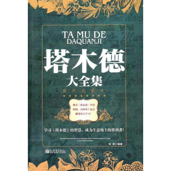塔木德大全集