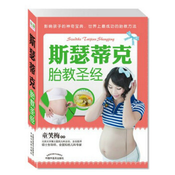 斯瑟蒂克胎教 斯瑟蒂克胎教