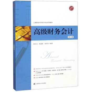 高級財務會計 高級財務會計
