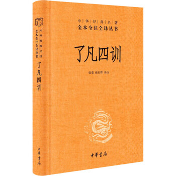 了凡四訓圖書 了凡四訓圖書