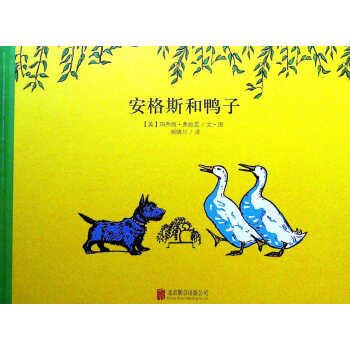 安格斯和鴨子 安格斯和鴨子