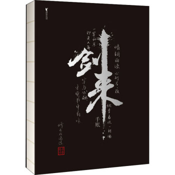 劍來手賬圖書 劍來手賬圖書