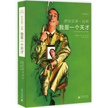 我是一個天才 我是一個天才