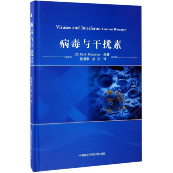 病毒與干擾素 病毒與干擾素