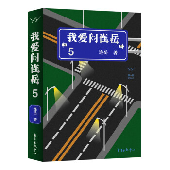 我愛(ài)問(wèn)連岳5 我愛(ài)問(wèn)連岳5
