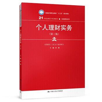 個人理財實務 個人理財實務