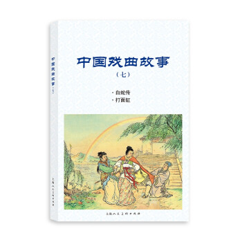 中國戲曲故事 中國戲曲故事