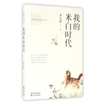 我的米白時代 我的米白時代