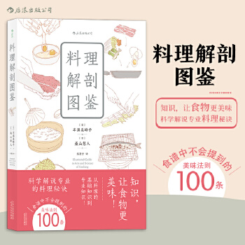 料理解剖圖鑒 料理解剖圖鑒