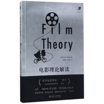 電影理論解讀