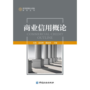商業信用概論 商業信用概論