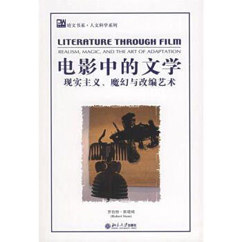 電影中的文學 電影中的文學