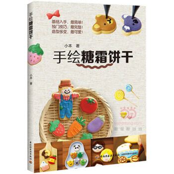 手繪糖霜餅干