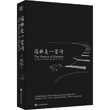 園林是一首詩