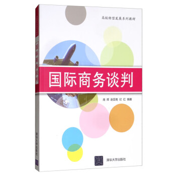 國際商務談判 國際商務談判