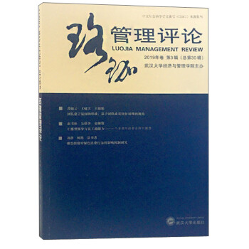 珞珈管理評論 珞珈管理評論