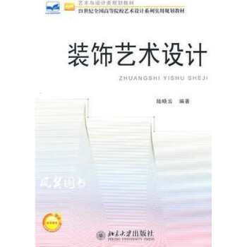 裝飾藝術(shù)設(shè)計(jì) 裝飾藝術(shù)設(shè)計(jì)