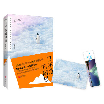 日不落的南極 日不落的南極