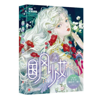 國風少女圖書 國風少女圖書