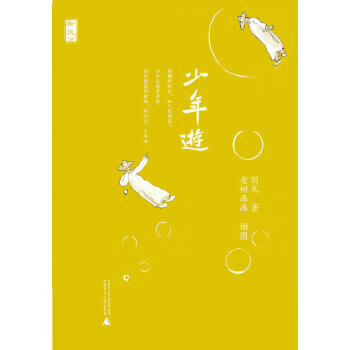 新民說少年游 新民說少年游