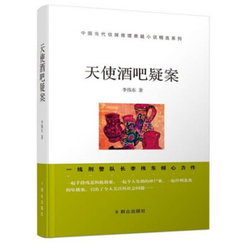 天使酒吧疑案 天使酒吧疑案