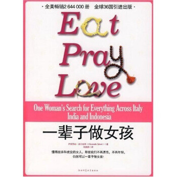 一輩子做女孩 一輩子做女孩