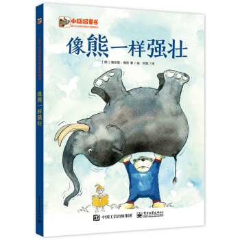 像熊一樣強壯 像熊一樣強壯