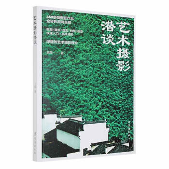 藝術攝影潛談 藝術攝影潛談