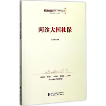 問診大國社保 問診大國社保