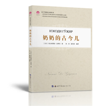 奶奶的古今兒 奶奶的古今兒