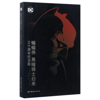 黑暗騎士歸來 黑暗騎士歸來