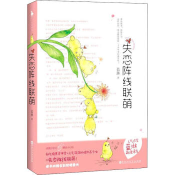 失戀陣線聯萌 失戀陣線聯萌