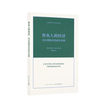 欺負(fù)人的經(jīng)濟(jì) 欺負(fù)人的經(jīng)濟(jì)