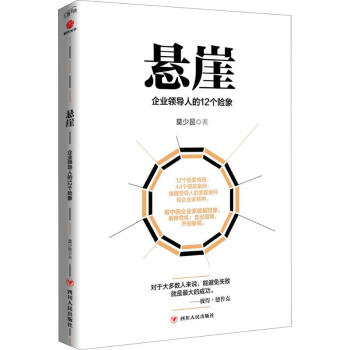 懸崖莫少昆著 懸崖莫少昆著