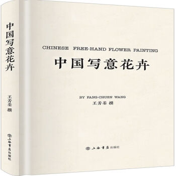 中國寫意花卉 中國寫意花卉