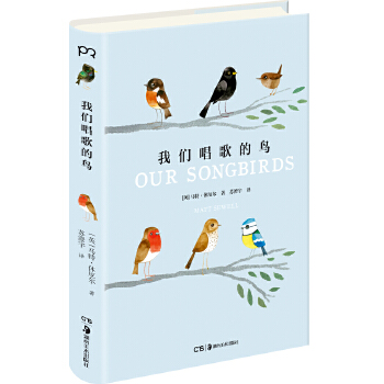 我們唱歌的鳥 我們唱歌的鳥