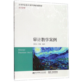 審計教學案例 審計教學案例