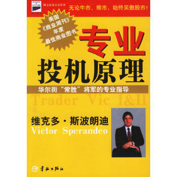 專業投機原理 專業投機原理