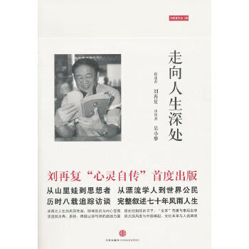走向人生深處 走向人生深處